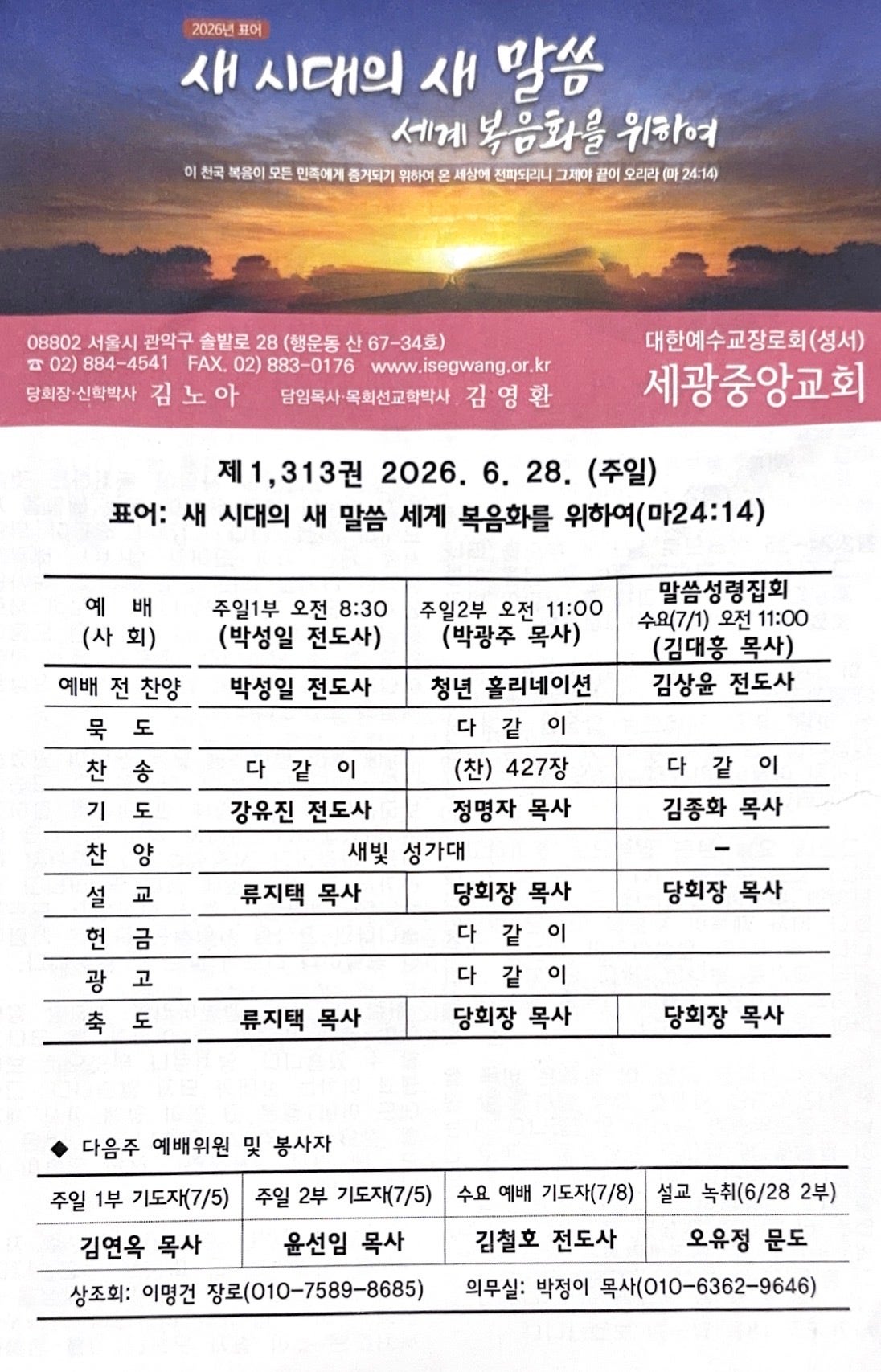 2026년 6월 4주차 주보