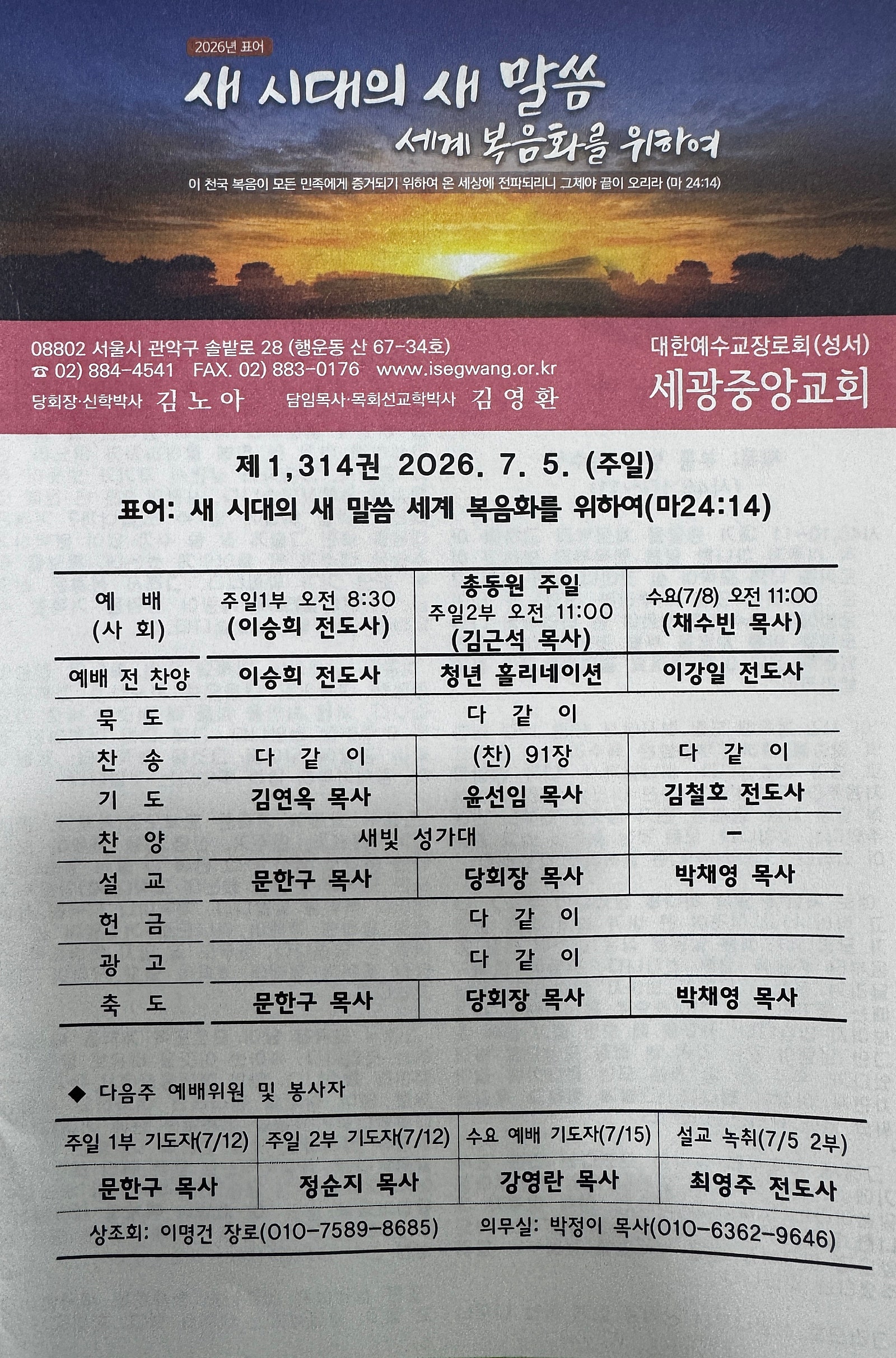 2026년 7월 1주차 주보