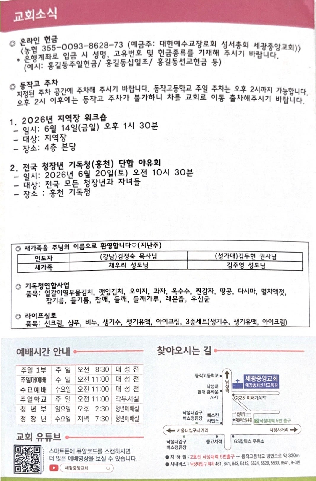 2026년 6월 2주차 주보