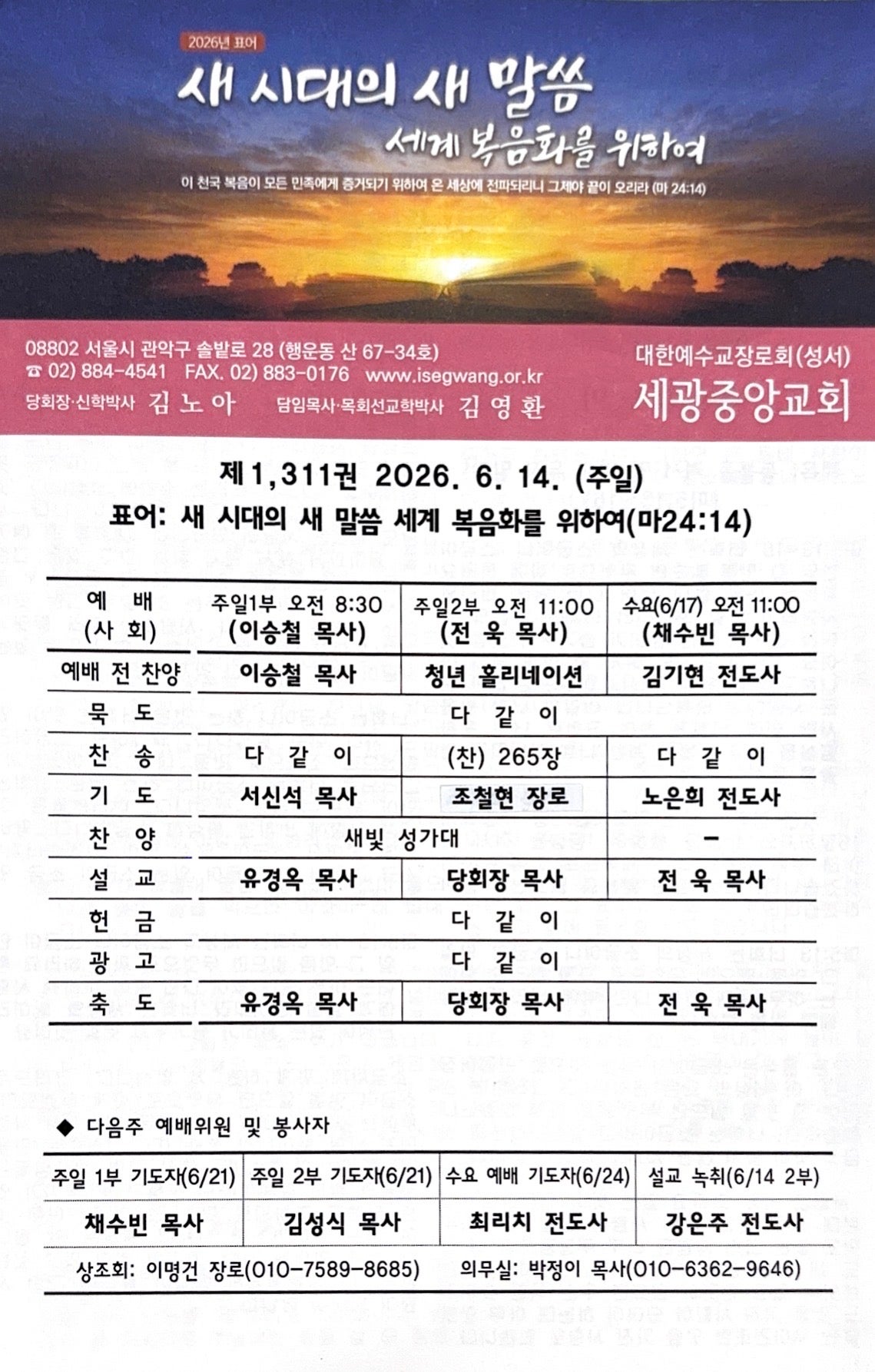 2026년 6월 2주차 주보