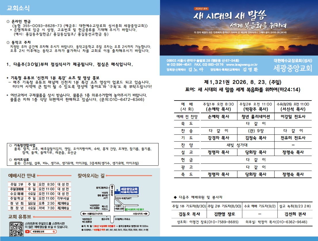 2026년 8월 4주차 주보