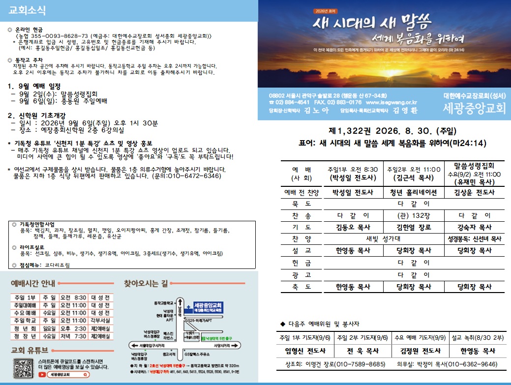 2026년 8월 5주차 주보