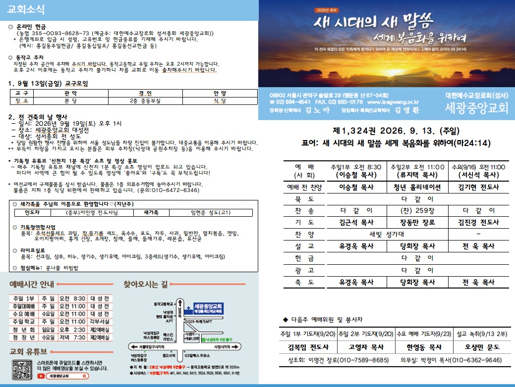 2026년 9월 2주차 주보