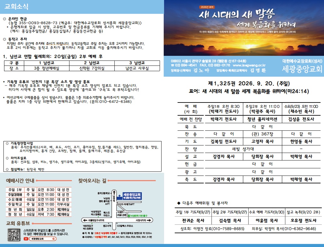 2026년 9월 3주차 주보