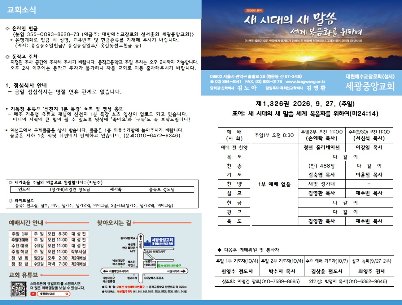 2026년 9월 4주차 주보