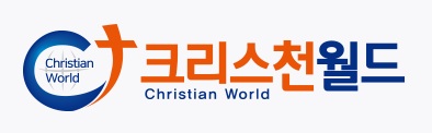 크리스천월