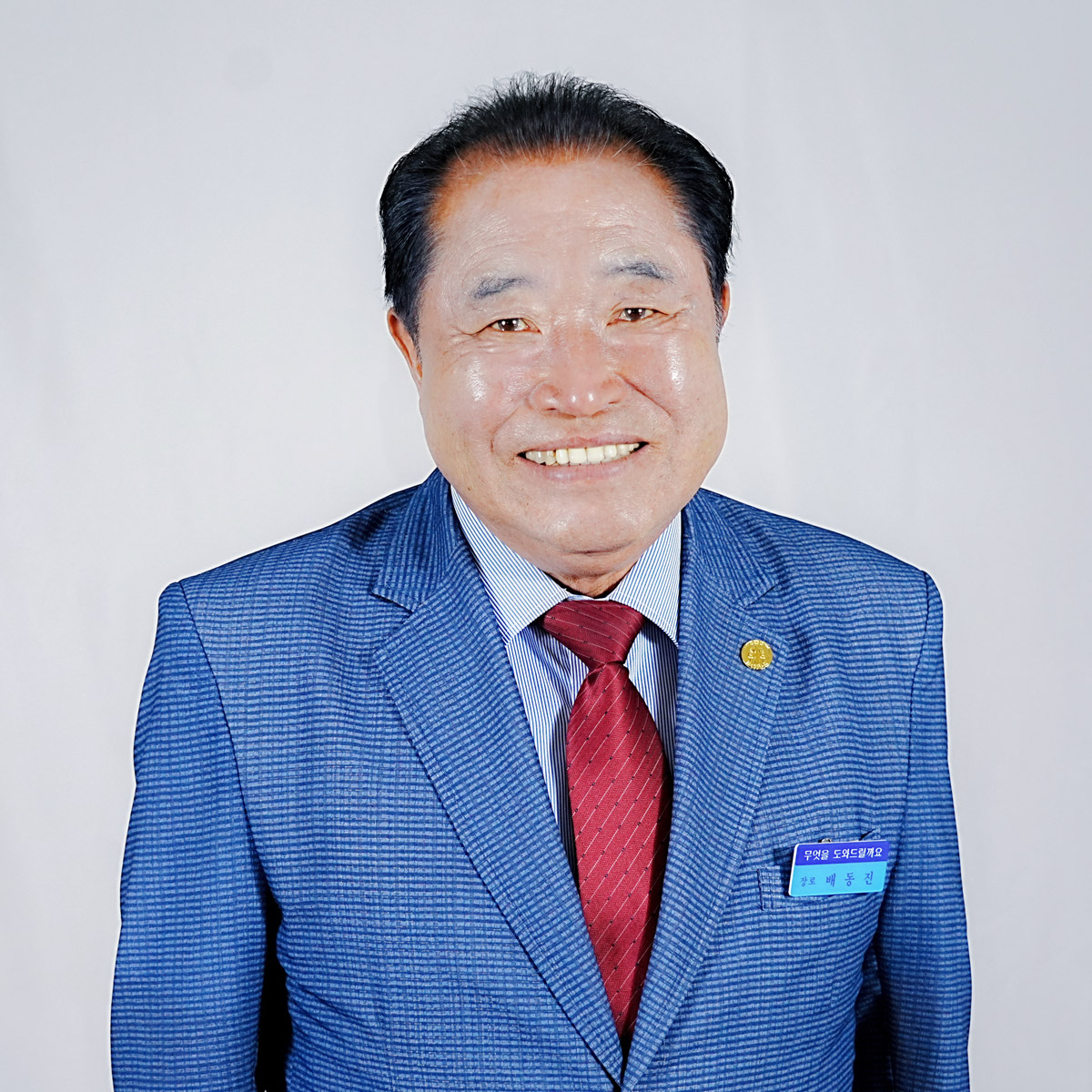 배동진 장로