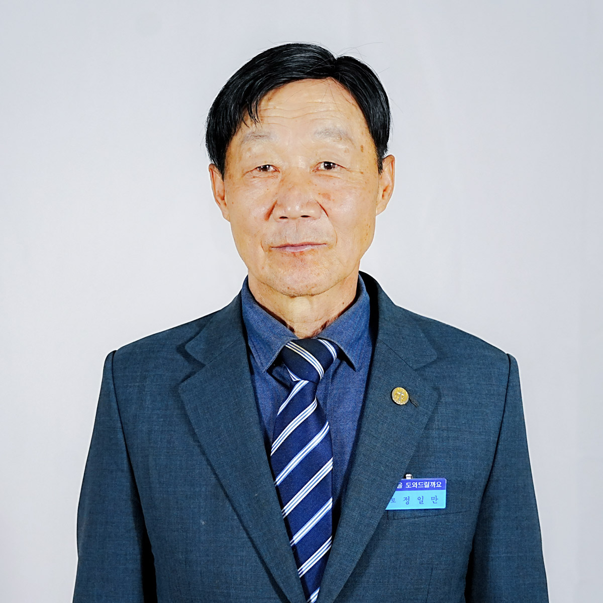 정일만 장로