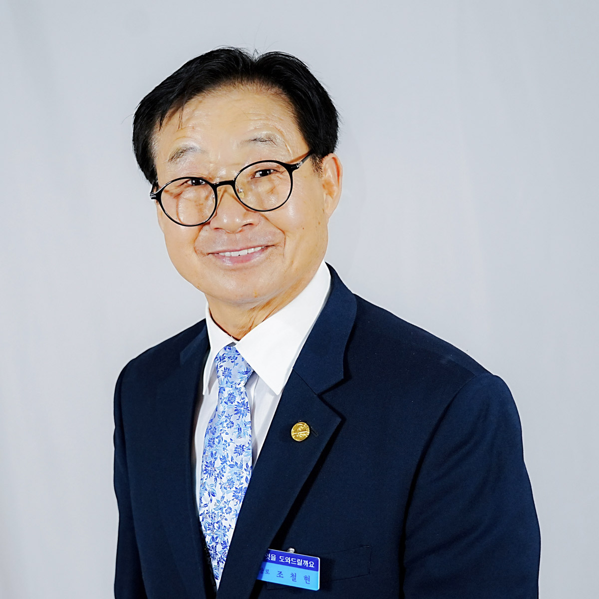 조철현 장로