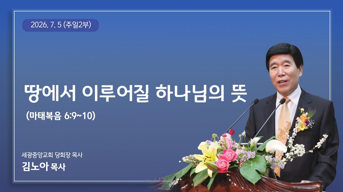 땅에서 이루어질 하나님의 뜻