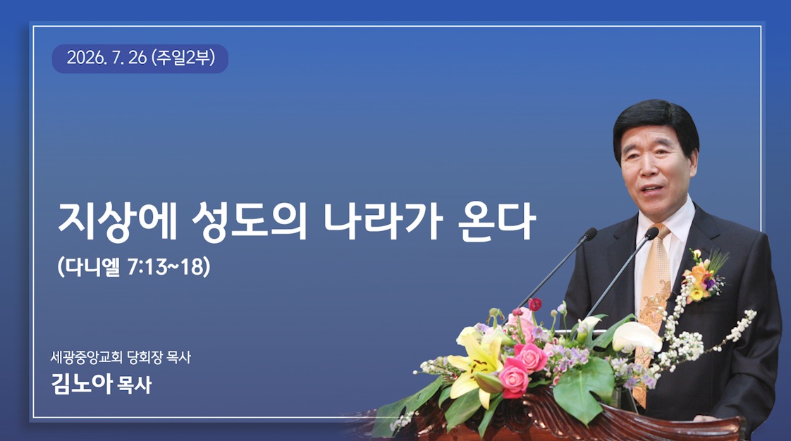 지상에 성도의 나라가 온다
