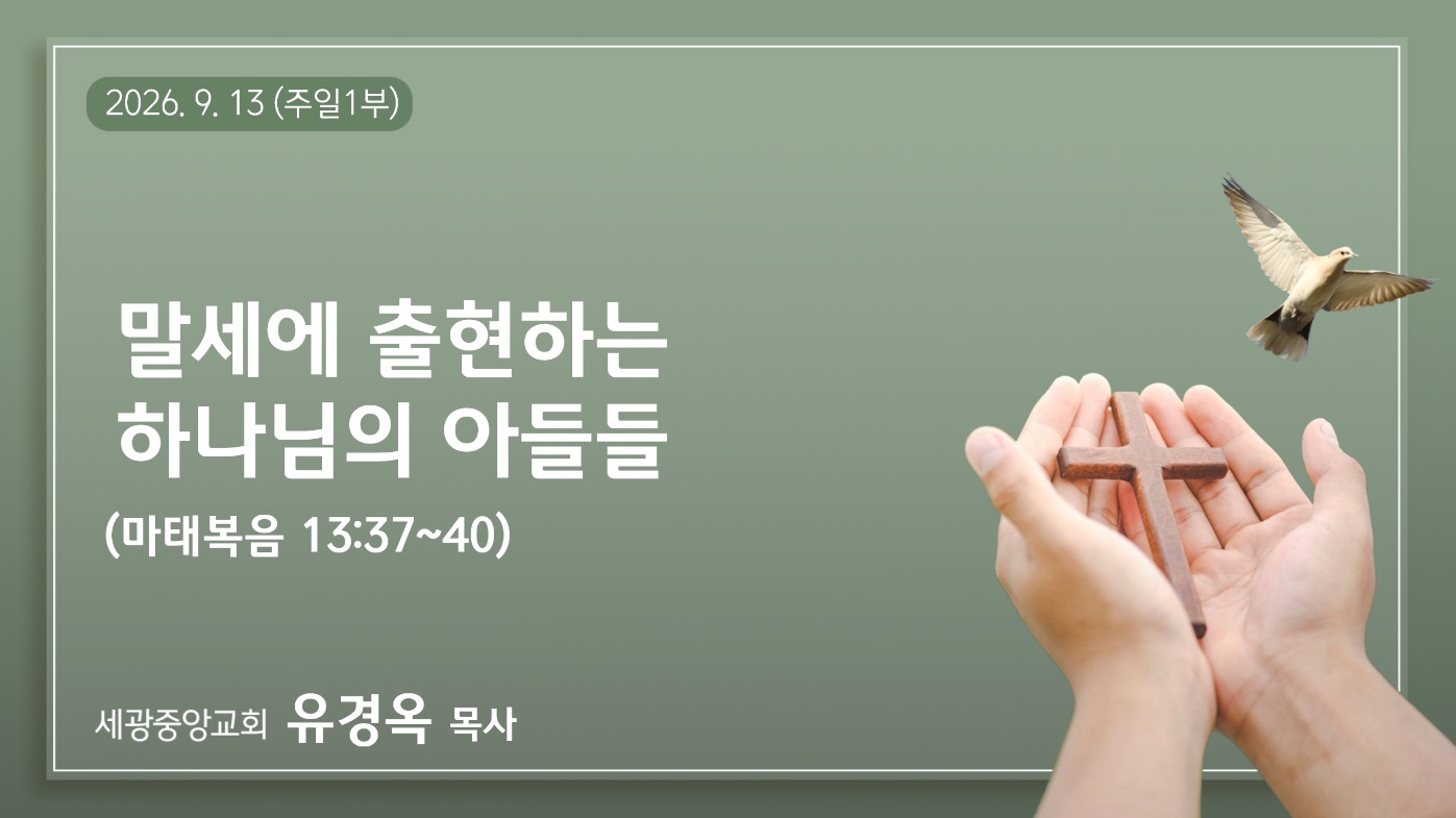 말세에 출현하는 하나님의 아들들