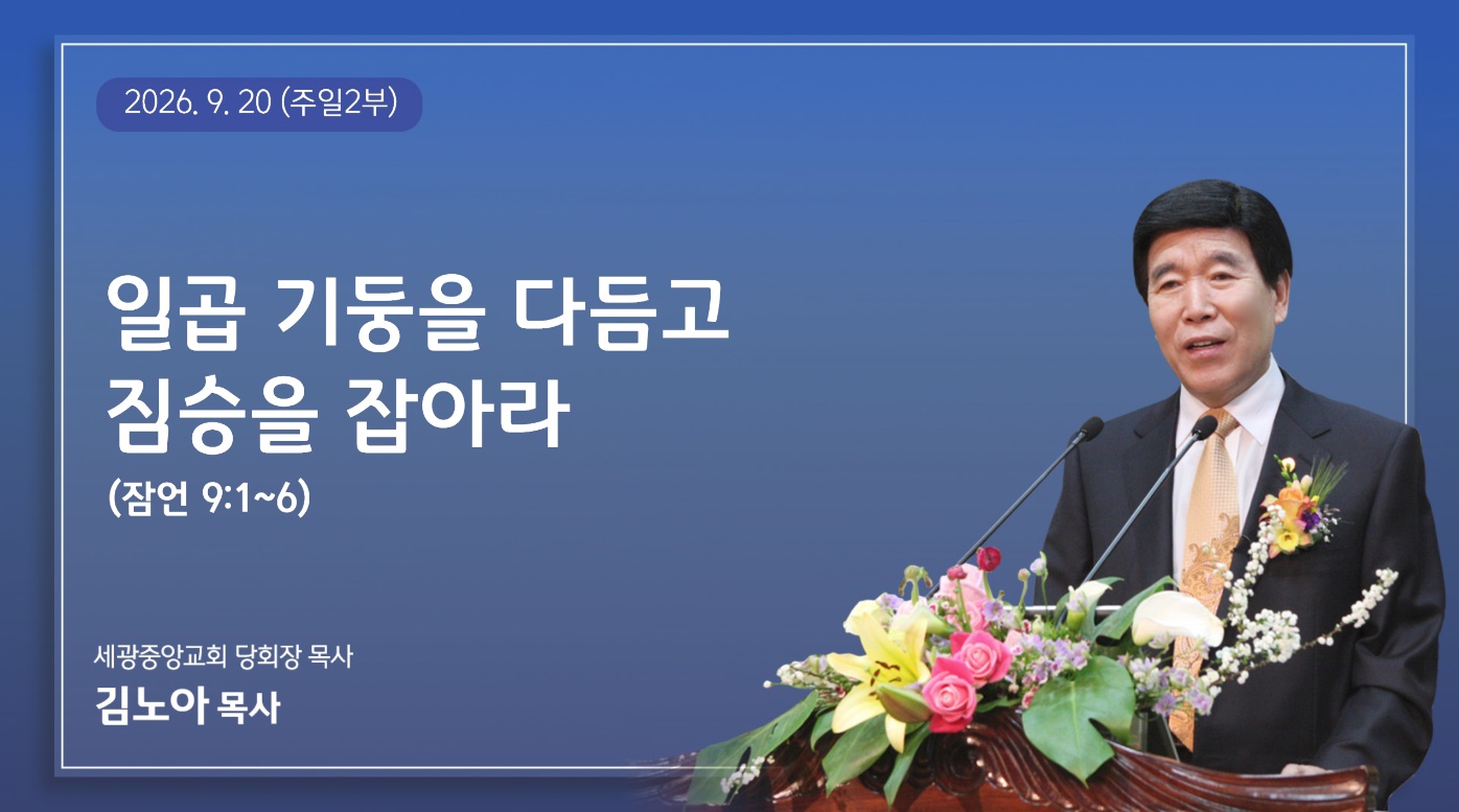 일곱 기둥을 다듬고 짐승을 잡아라