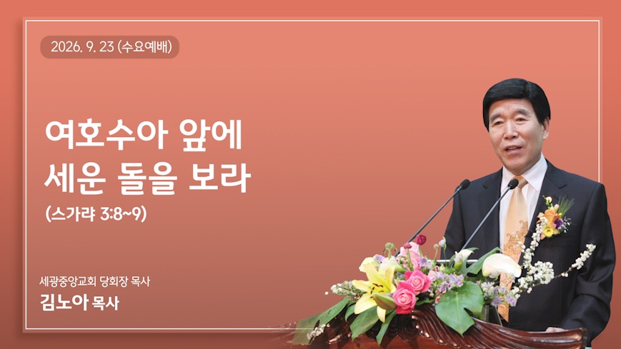 여호수아 앞에 세운 돌을 보라