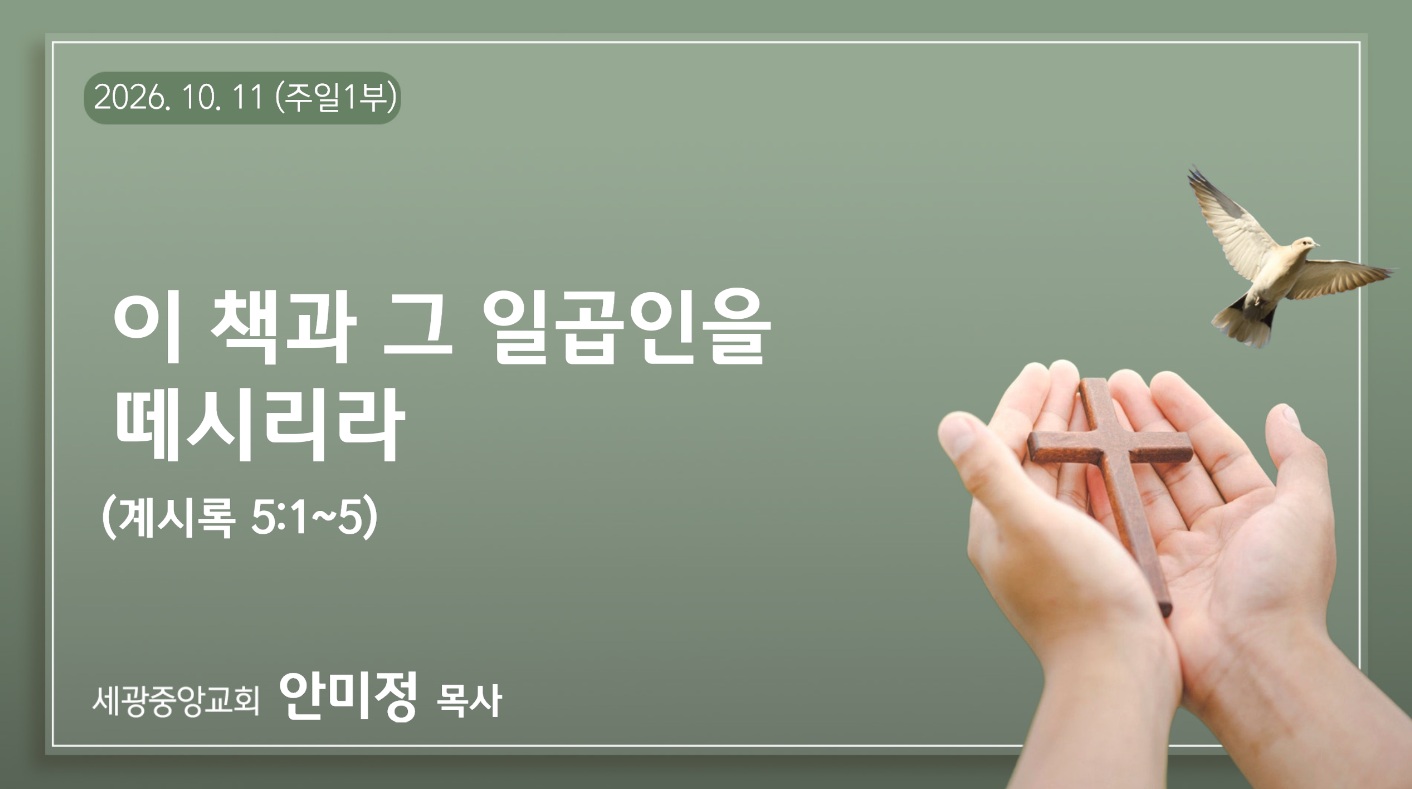 이 책과 그 일곱인을 뗴시리라