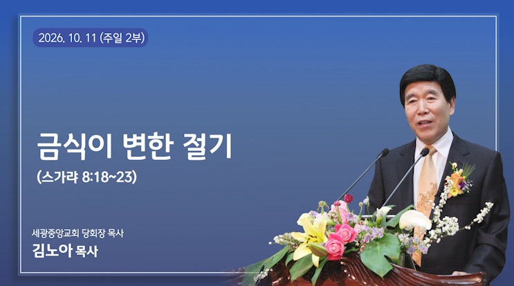 금식이 변한 절기