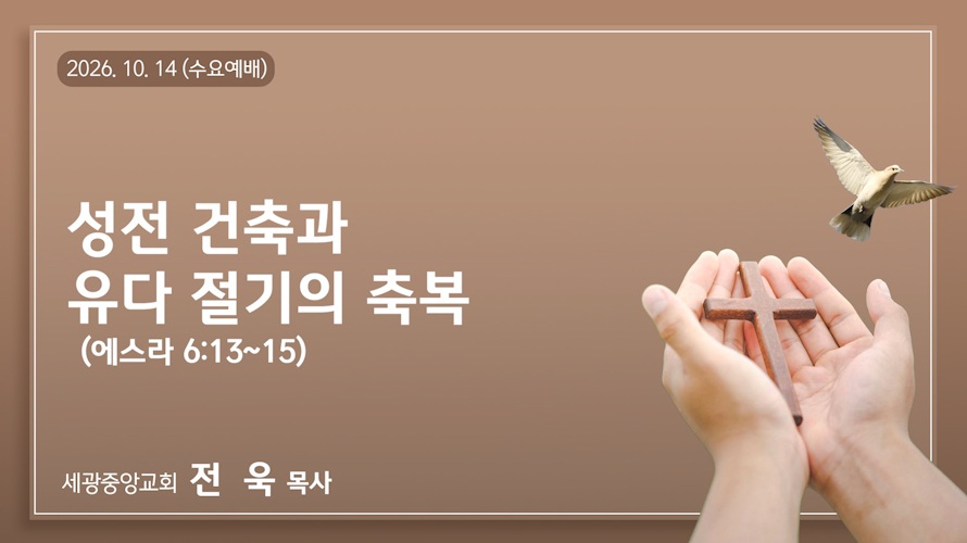 성전 건축과 유다 절기의 축복