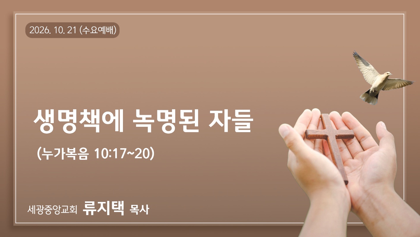 생명책에 녹명된 자들